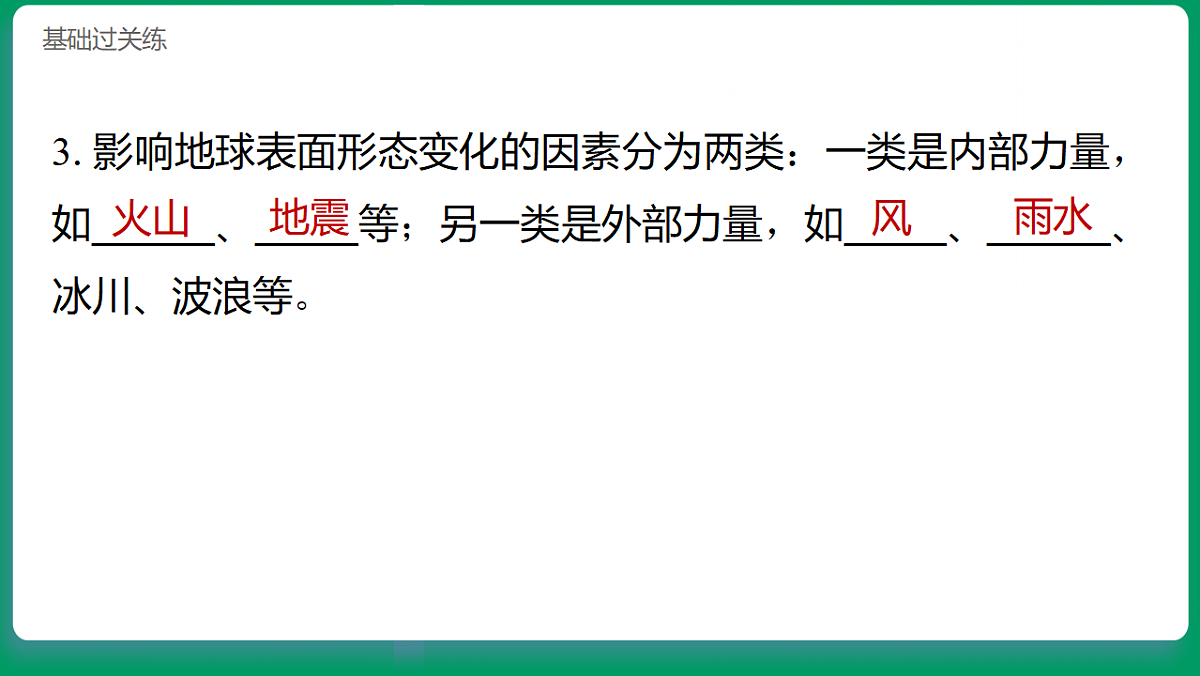 4.1地球的表面 习题课件第7页