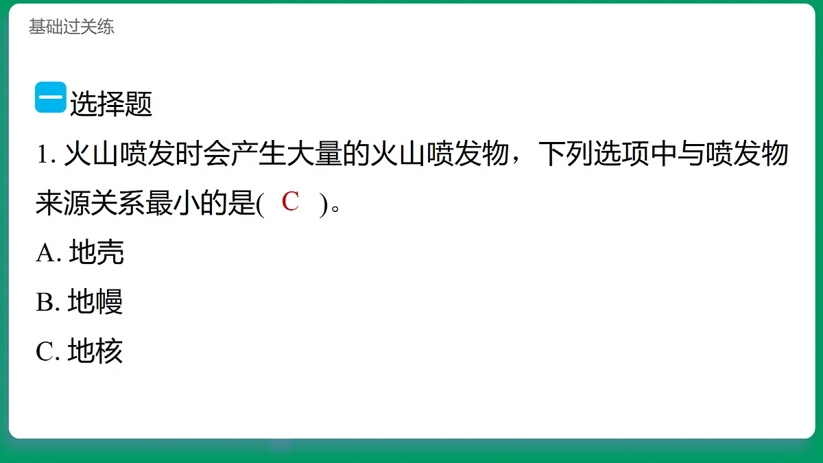 4.2火山喷发对地表的作用 习题课件第2页