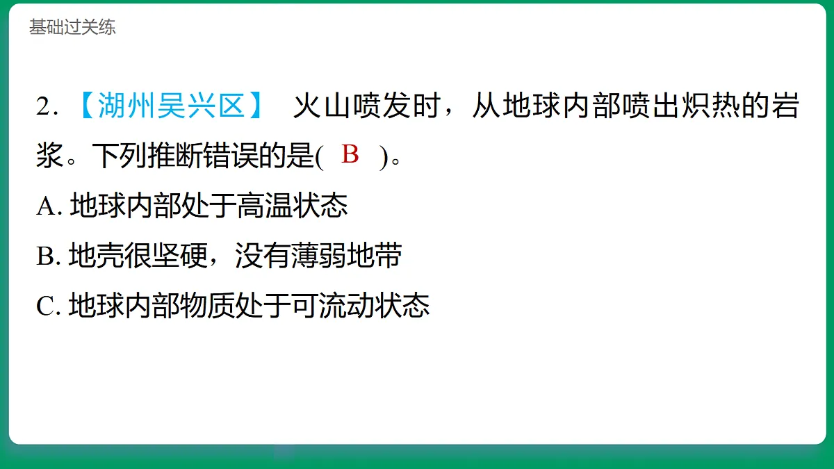 4.2火山喷发对地表的作用 习题课件第3页