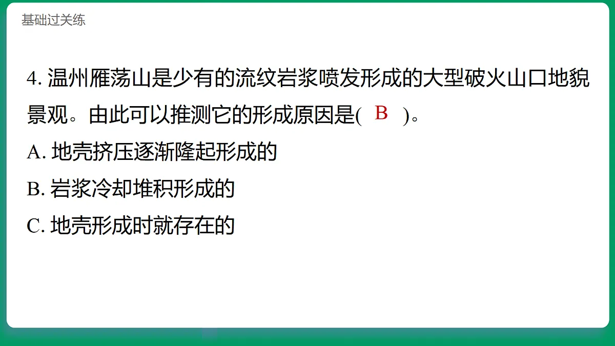 4.2火山喷发对地表的作用 习题课件第5页
