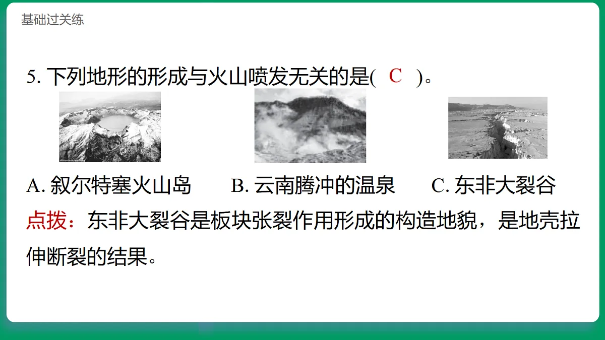 4.2火山喷发对地表的作用 习题课件第6页