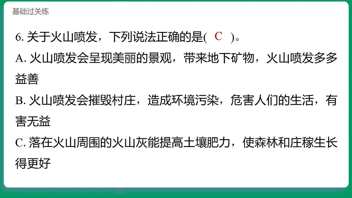 4.2火山喷发对地表的作用 习题课件第7页