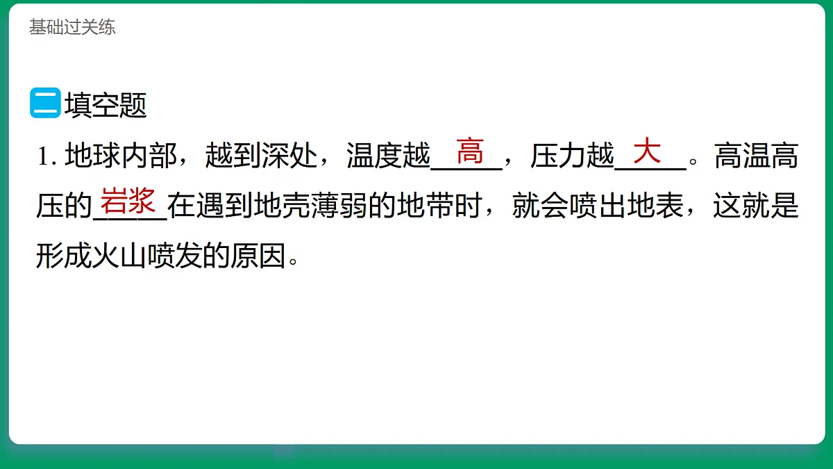4.2火山喷发对地表的作用 习题课件第8页