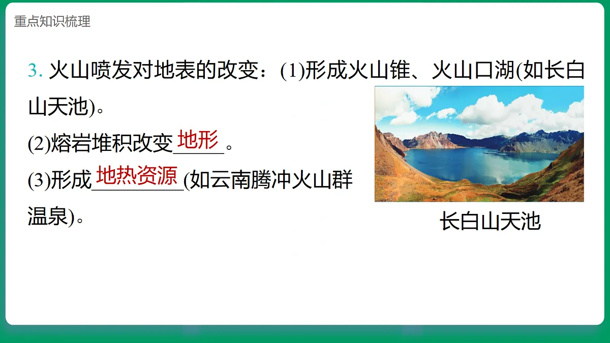 4.2火山喷发对地表的作用 课堂重点知识笔记课件第3页