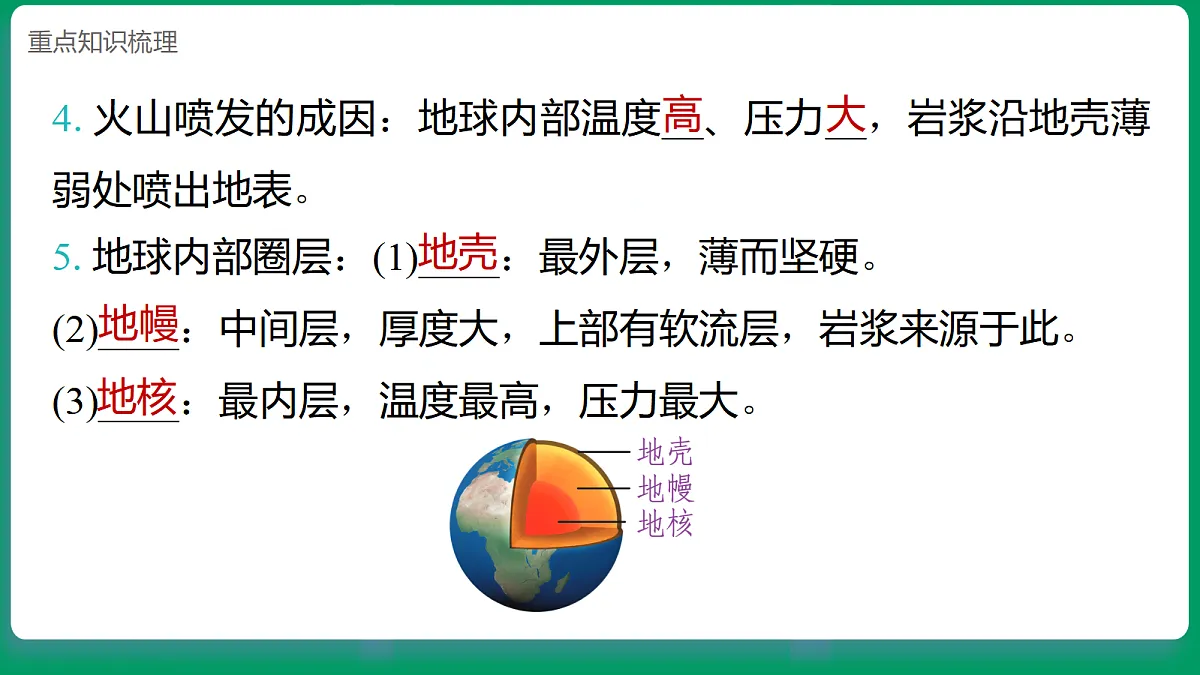 4.2火山喷发对地表的作用 课堂重点知识笔记课件第4页