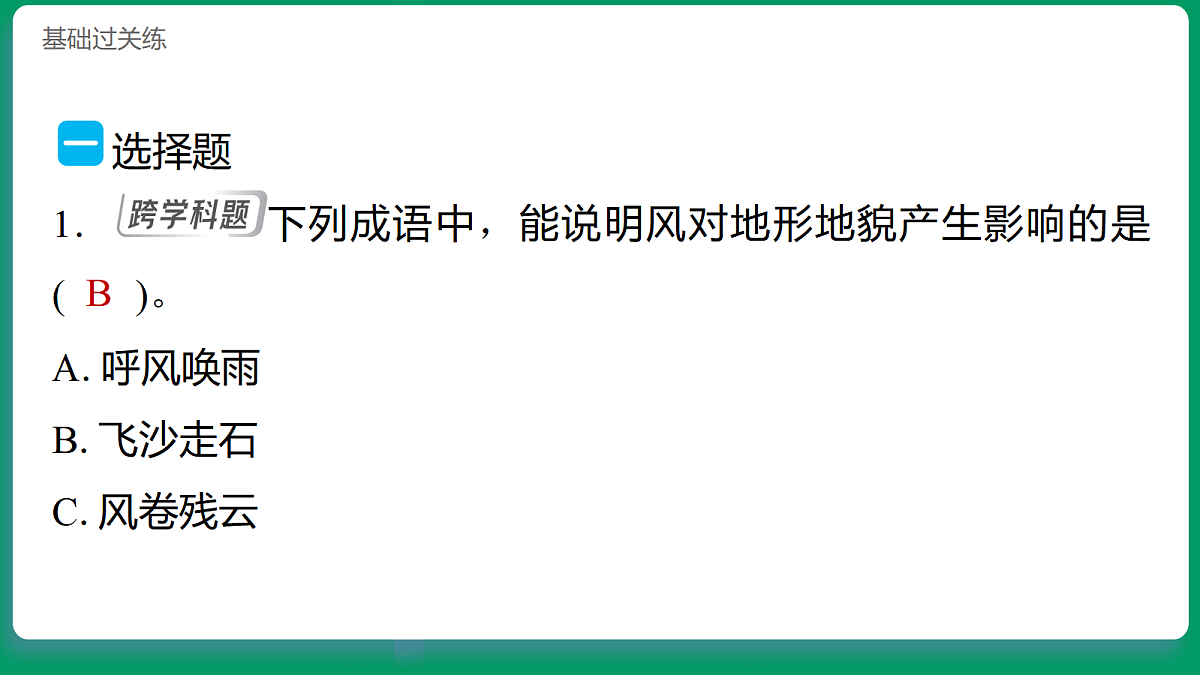 4.7 风对地表的作用 习题课件第2页