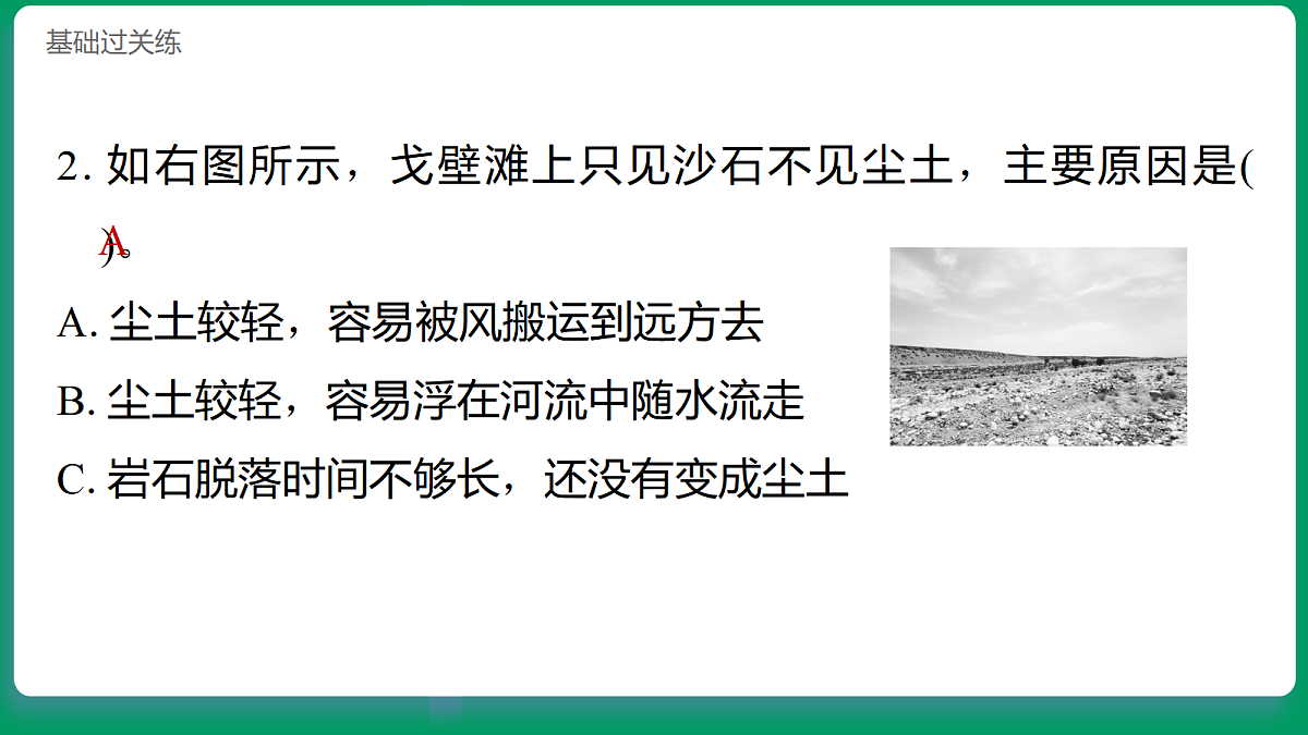 4.7 风对地表的作用 习题课件第3页