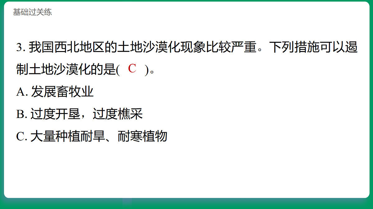 4.7 风对地表的作用 习题课件第4页