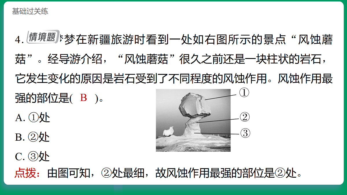 4.7 风对地表的作用 习题课件第5页