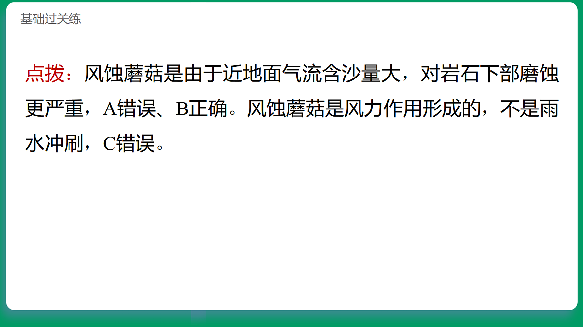 4.7 风对地表的作用 习题课件第7页