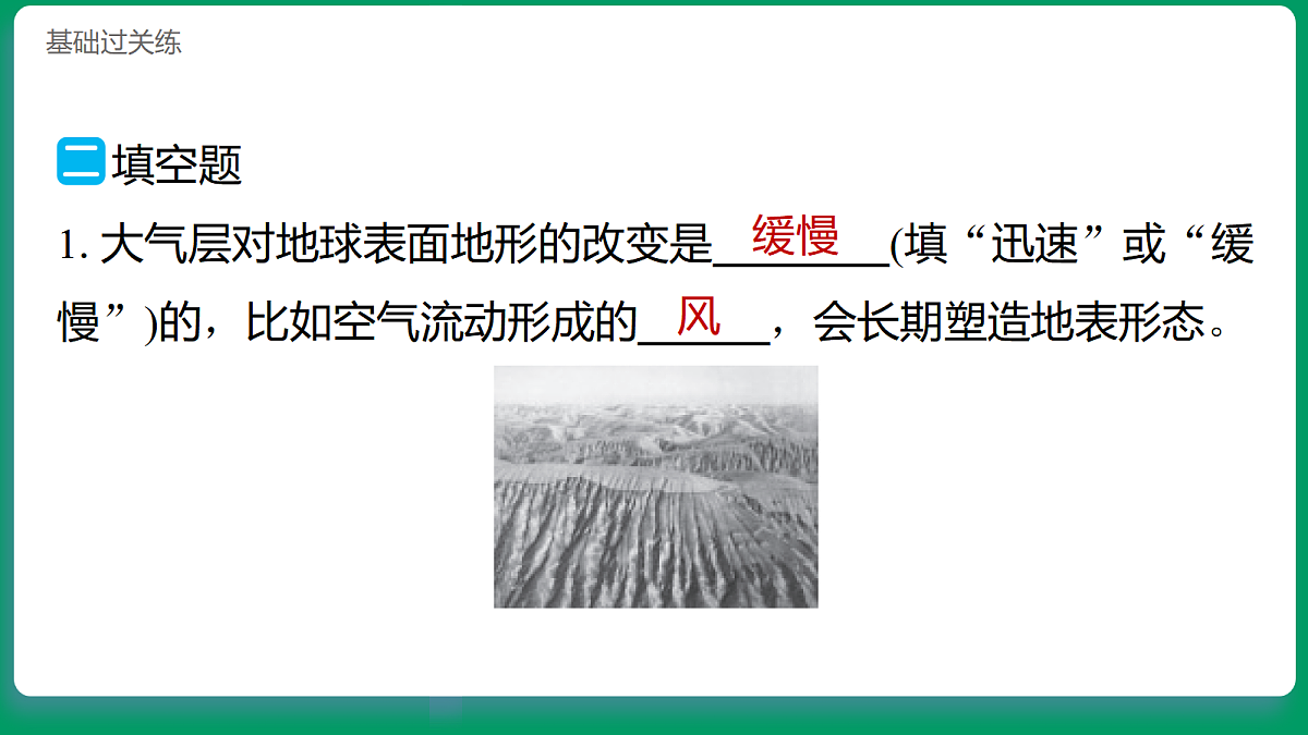 4.7 风对地表的作用 习题课件第8页