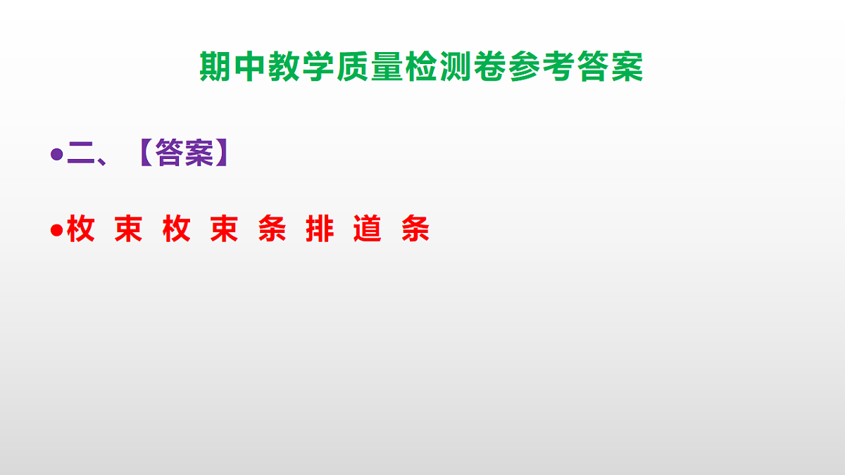 (新)部编版五年级语文下册期中教学质量检测卷 PPT(参考答案课件)第3页