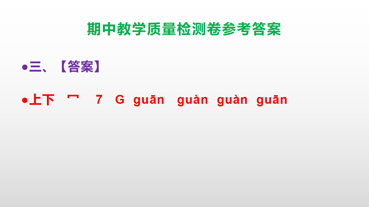 (新)部编版五年级语文下册期中教学质量检测卷 PPT(参考答案课件)第4页