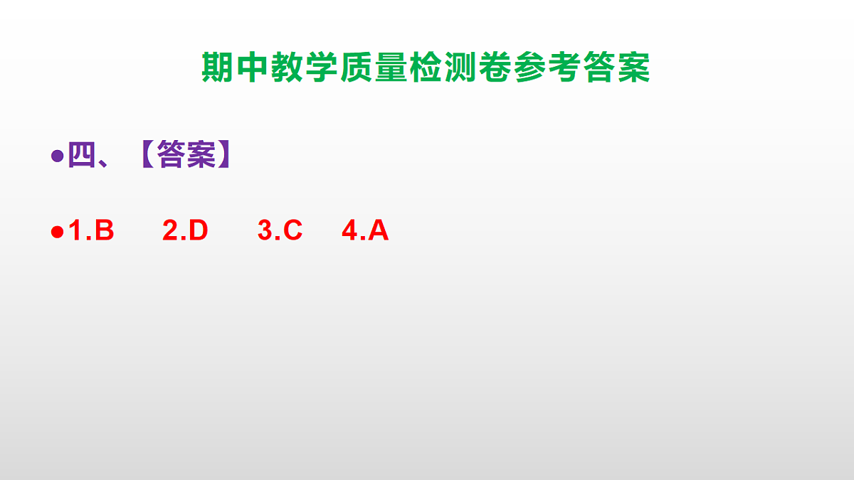 (新)部编版五年级语文下册期中教学质量检测卷 PPT(参考答案课件)第5页