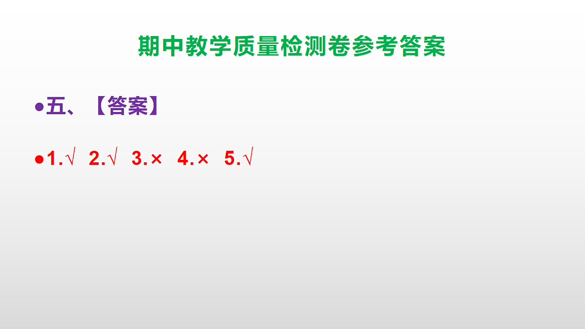 (新)部编版五年级语文下册期中教学质量检测卷 PPT(参考答案课件)第6页