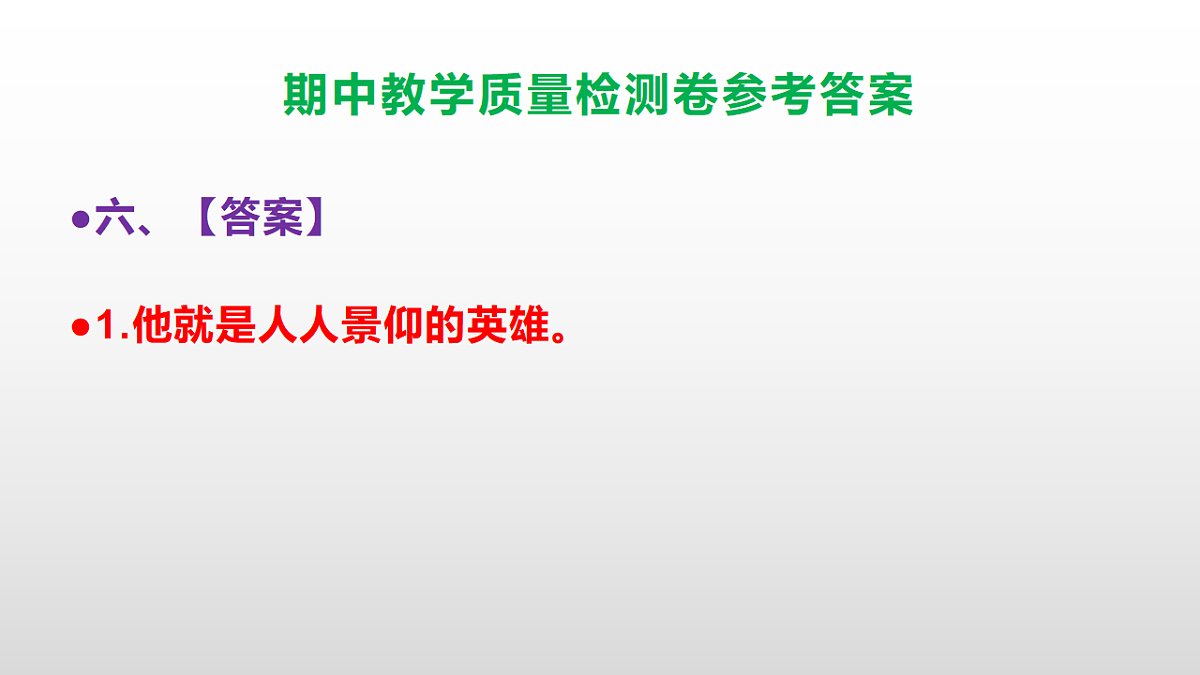 (新)部编版五年级语文下册期中教学质量检测卷 PPT(参考答案课件)第7页