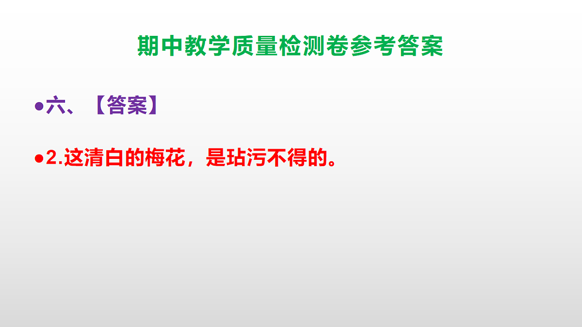 (新)部编版五年级语文下册期中教学质量检测卷 PPT(参考答案课件)第8页