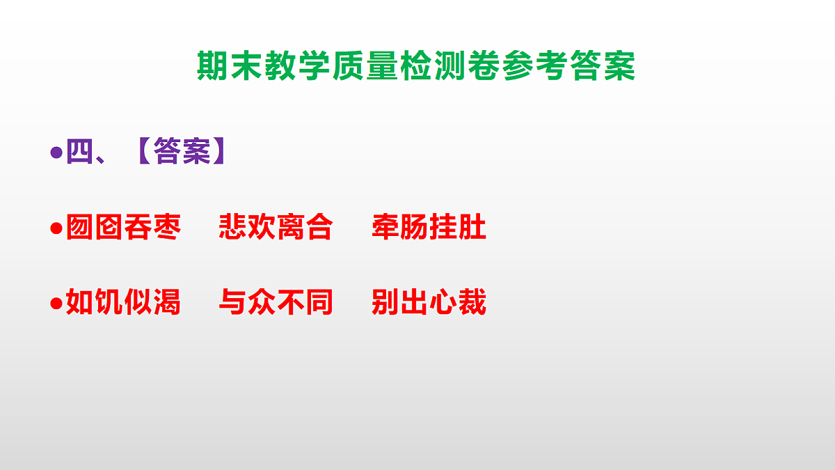 (新)部编版五年级语文下册期末教学质量检测卷 PPT(参考答案课件)第5页