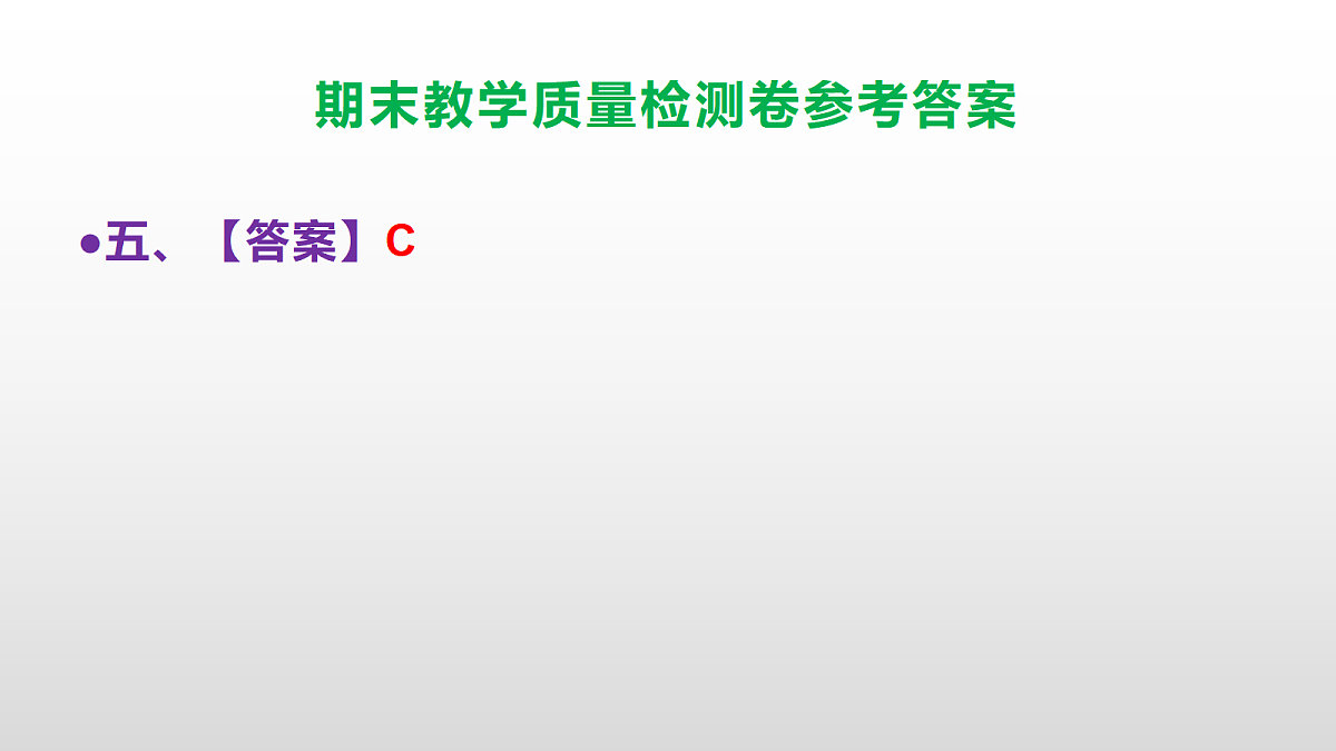 (新)部编版五年级语文下册期末教学质量检测卷 PPT(参考答案课件)第6页