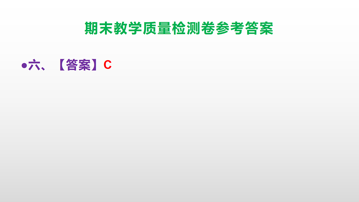 (新)部编版五年级语文下册期末教学质量检测卷 PPT(参考答案课件)第7页