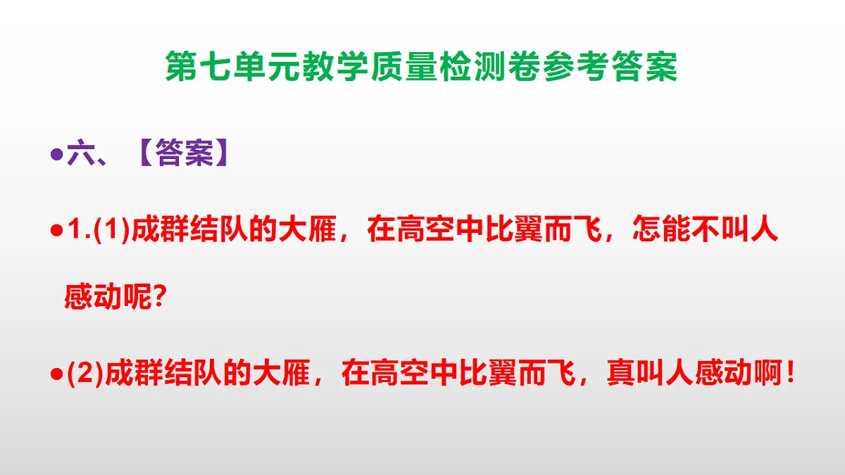 (新)部编版五年级语文下册第七单元教学质量检测卷 PPT(参考答案课件)第7页
