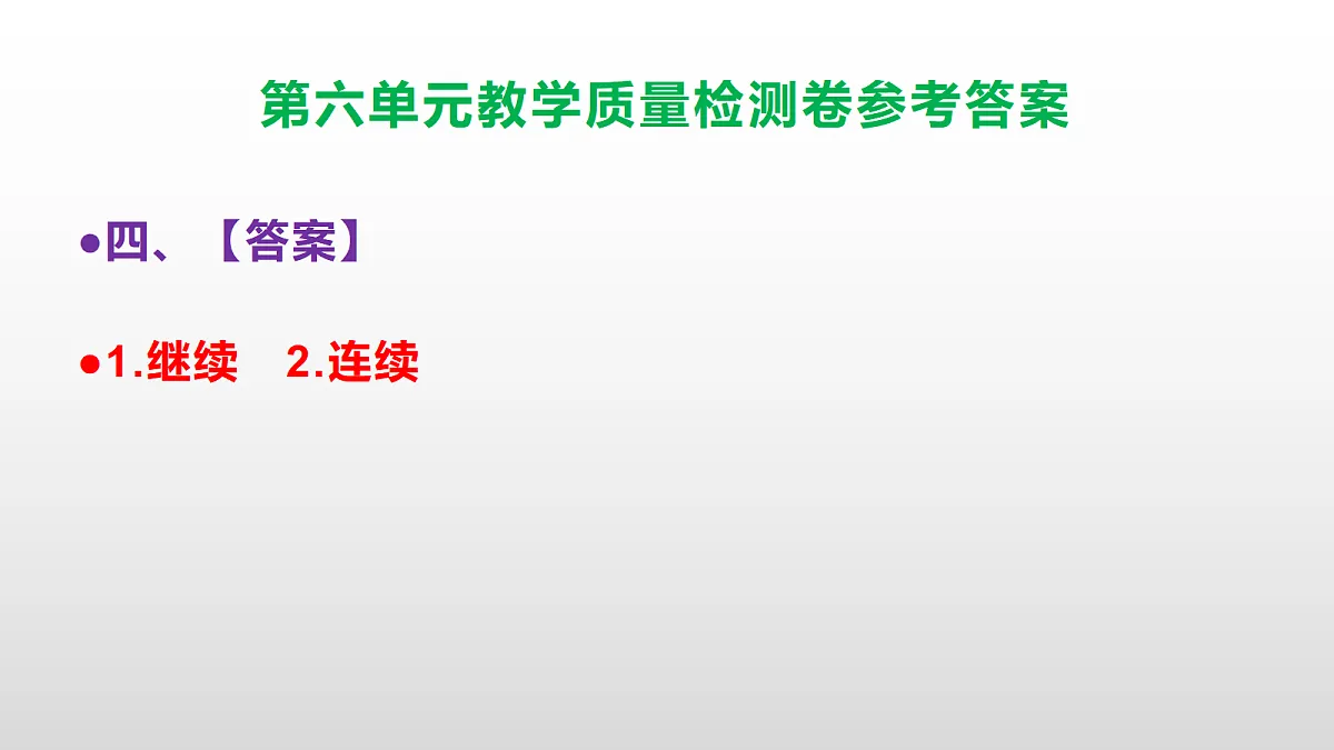 (新)部编版五年级语文下册第六单元教学质量检测卷 PPT(参考答案课件)第5页