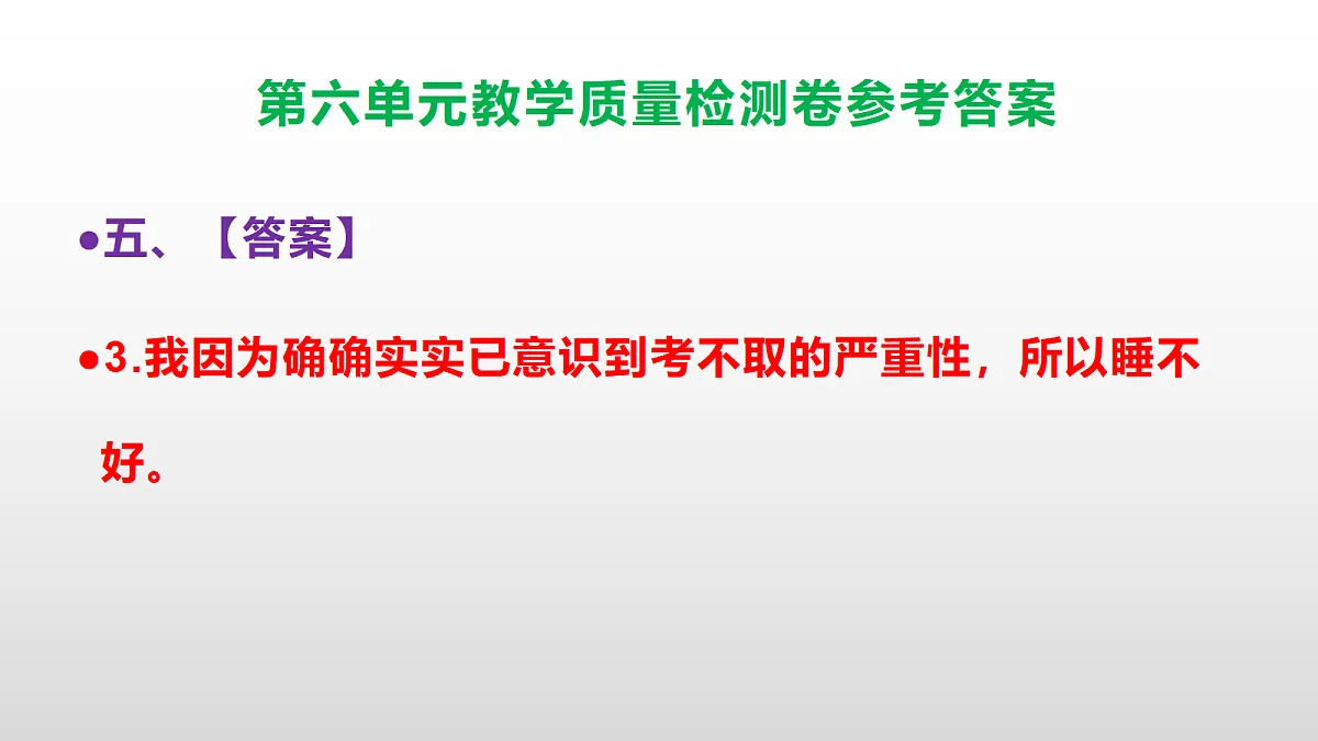 (新)部编版五年级语文下册第六单元教学质量检测卷 PPT(参考答案课件)第8页