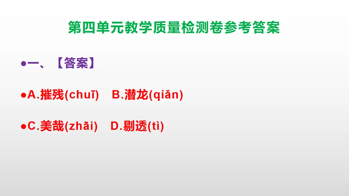 (新)部编版五年级语文下册第四单元教学质量检测卷 PPT(参考答案课件)第2页