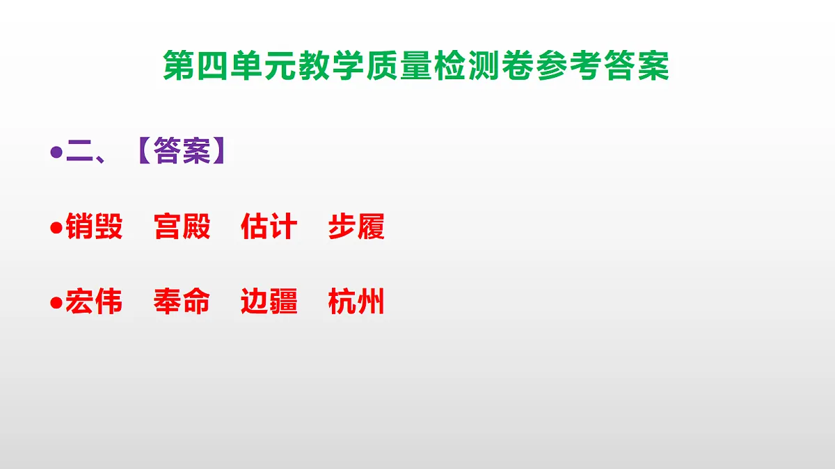 (新)部编版五年级语文下册第四单元教学质量检测卷 PPT(参考答案课件)第3页