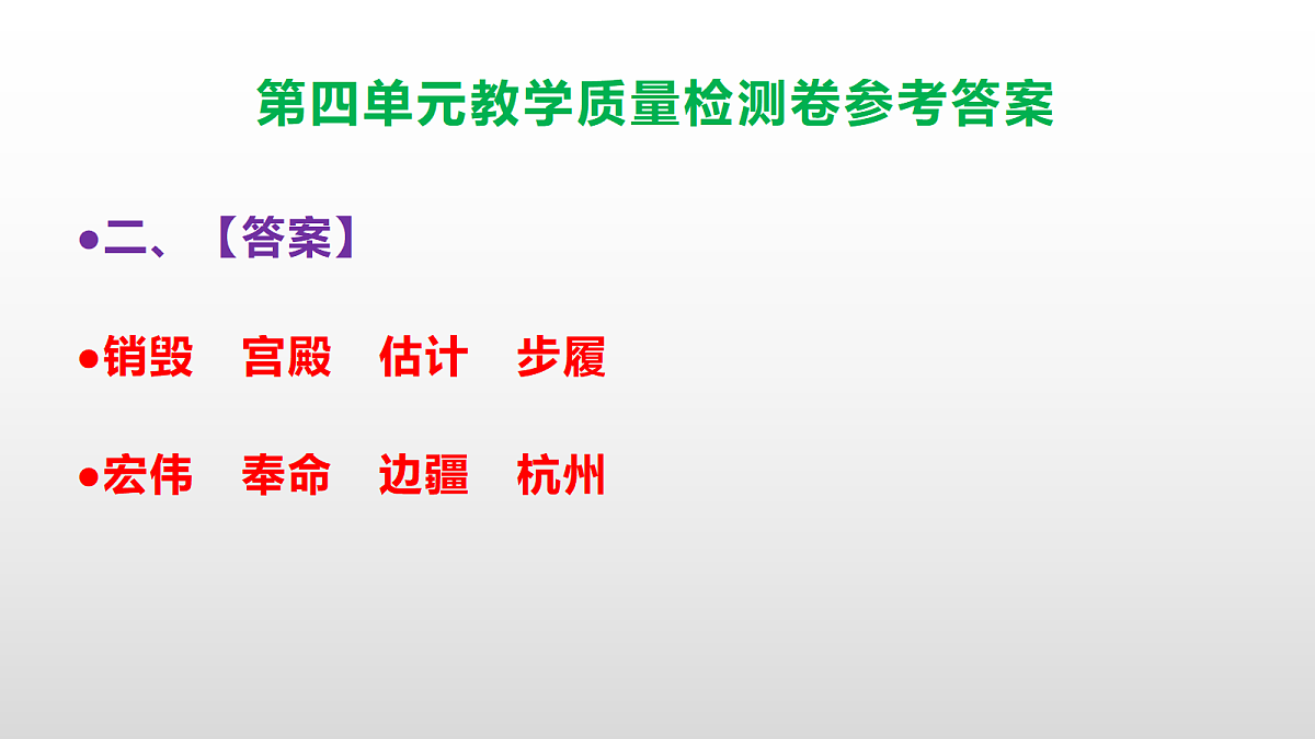 (新)部编版五年级语文下册第四单元教学质量检测卷 PPT(参考答案课件)第3页
