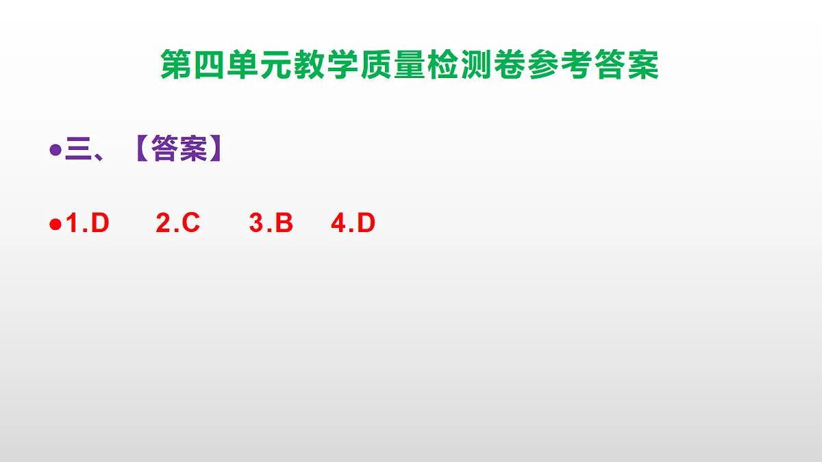 (新)部编版五年级语文下册第四单元教学质量检测卷 PPT(参考答案课件)第4页