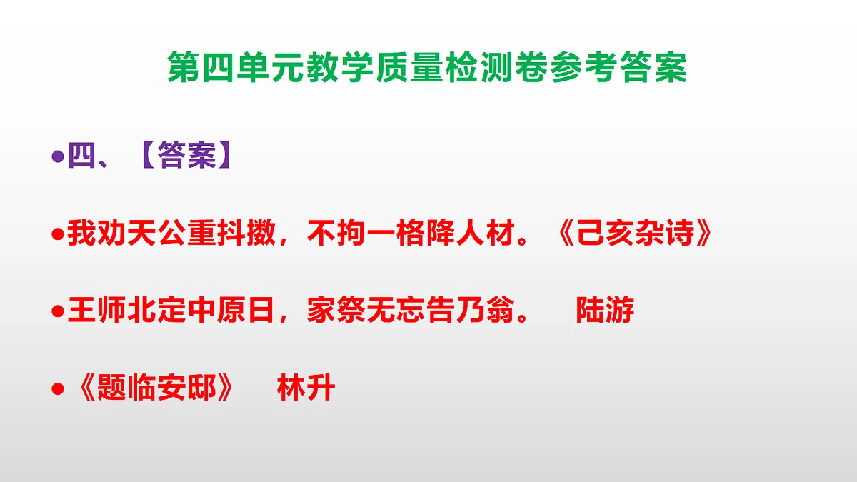 (新)部编版五年级语文下册第四单元教学质量检测卷 PPT(参考答案课件)第5页