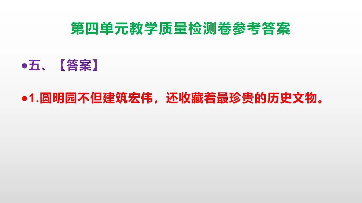 (新)部编版五年级语文下册第四单元教学质量检测卷 PPT(参考答案课件)第6页