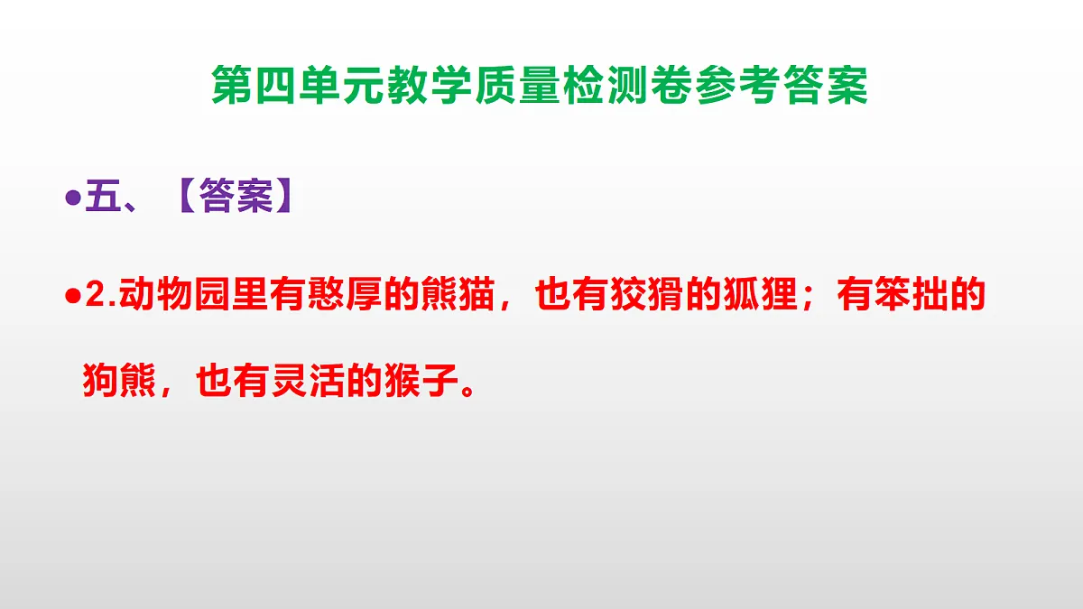 (新)部编版五年级语文下册第四单元教学质量检测卷 PPT(参考答案课件)第7页