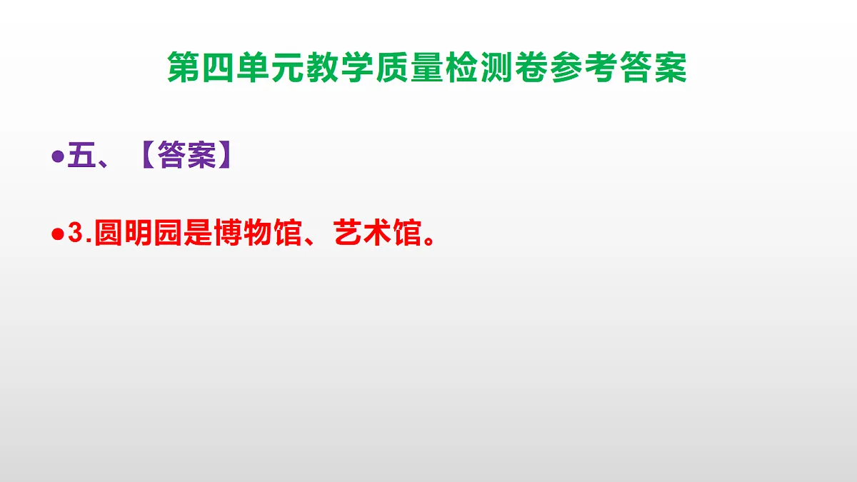 (新)部编版五年级语文下册第四单元教学质量检测卷 PPT(参考答案课件)第8页