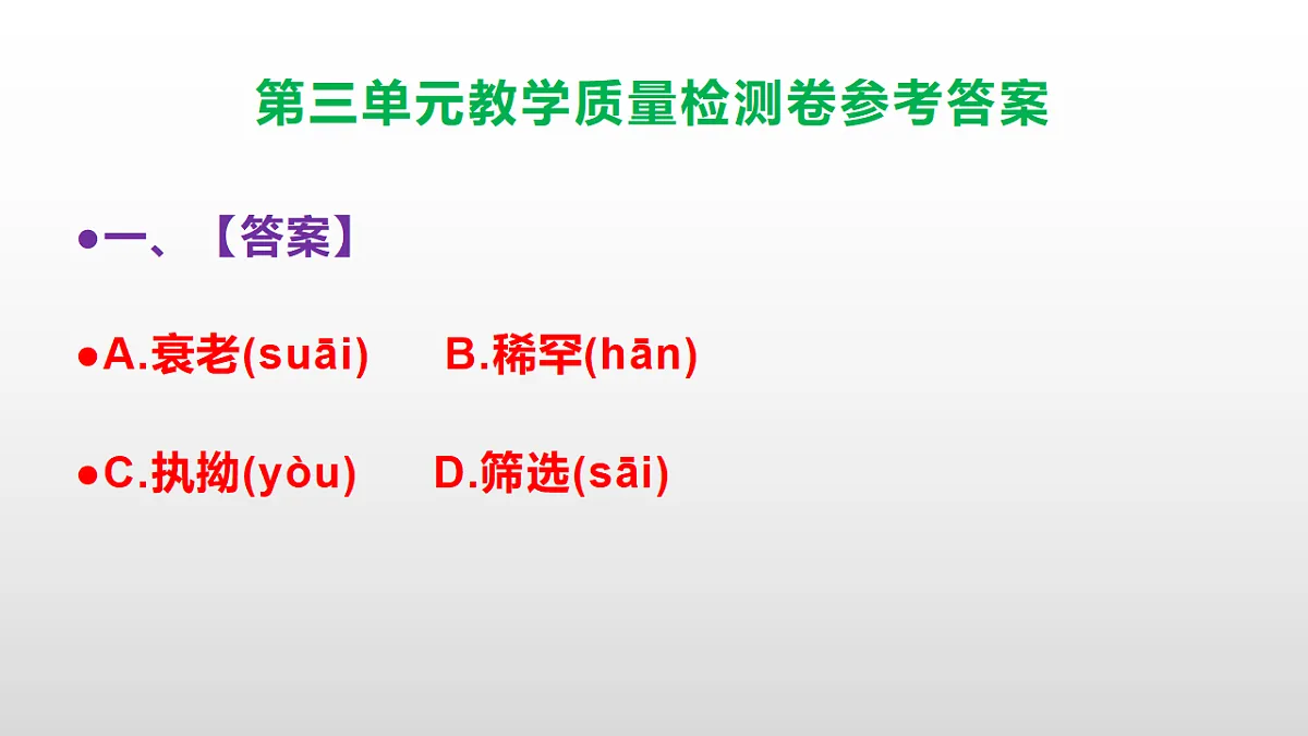 (新)部编版五年级语文下册第三单元教学质量检测卷 PPT(参考答案课件)第2页