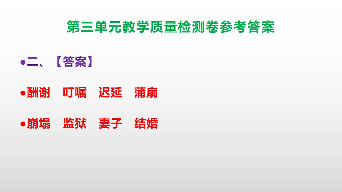 (新)部编版五年级语文下册第三单元教学质量检测卷 PPT(参考答案课件)第3页