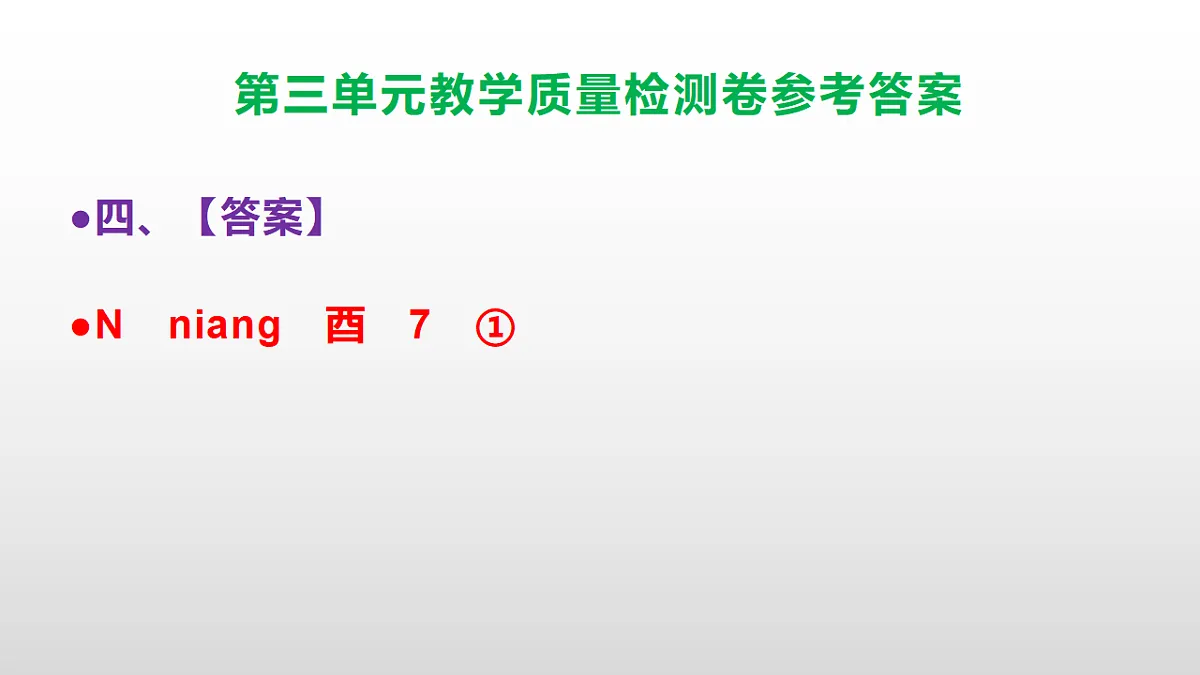 (新)部编版五年级语文下册第三单元教学质量检测卷 PPT(参考答案课件)第5页