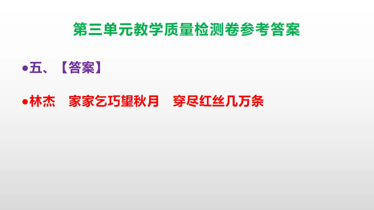 (新)部编版五年级语文下册第三单元教学质量检测卷 PPT(参考答案课件)第6页