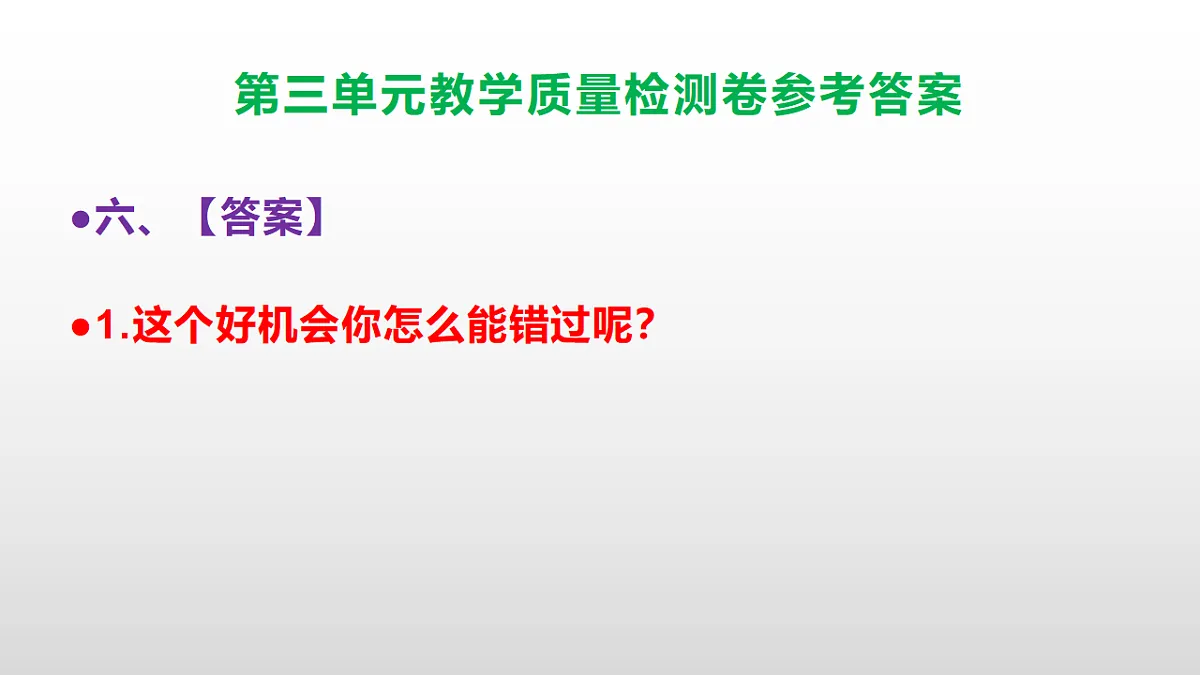 (新)部编版五年级语文下册第三单元教学质量检测卷 PPT(参考答案课件)第7页