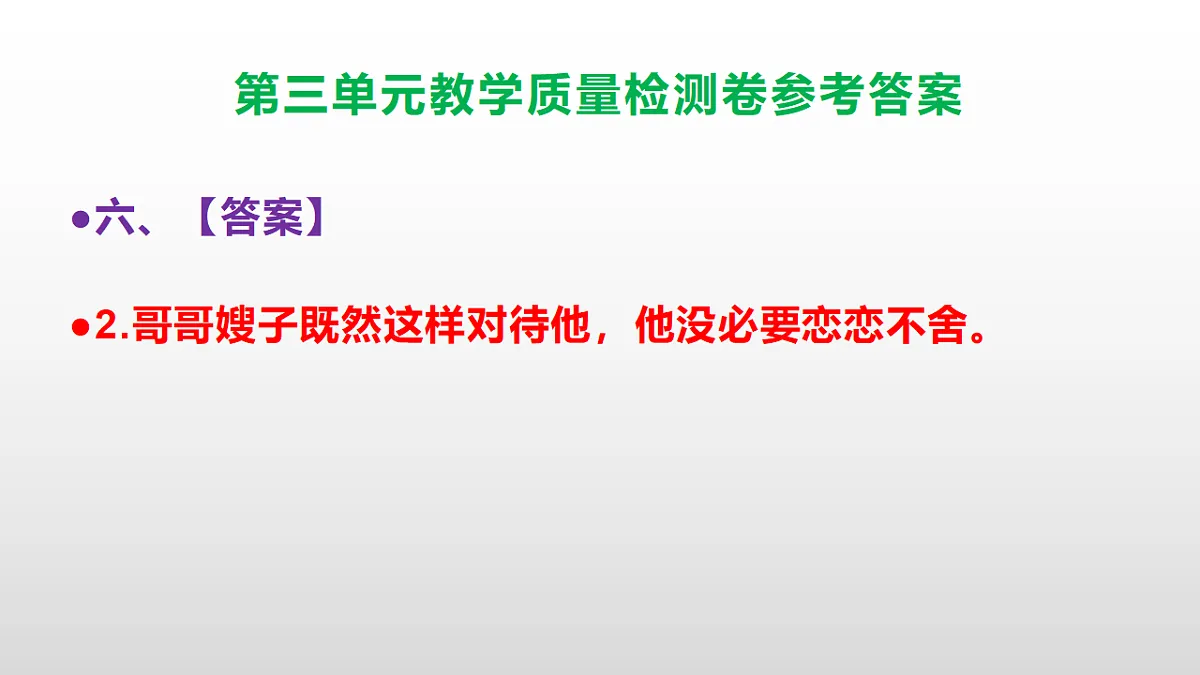 (新)部编版五年级语文下册第三单元教学质量检测卷 PPT(参考答案课件)第8页