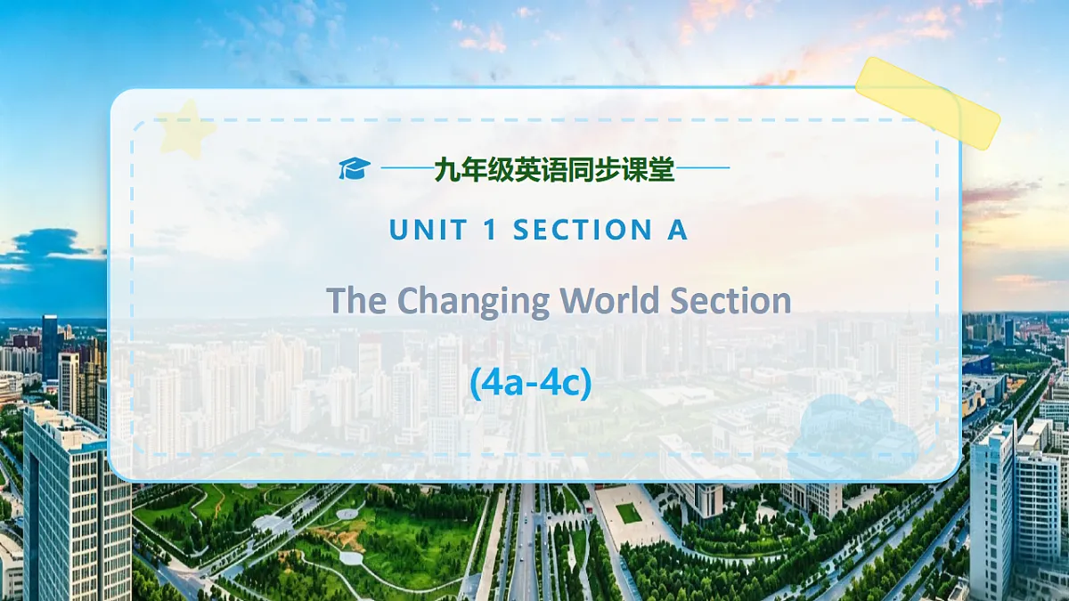 【AI赋能】人教PEP九年级上册-Unit 1 The Changing World Section A 4a-4c(课件)第1页