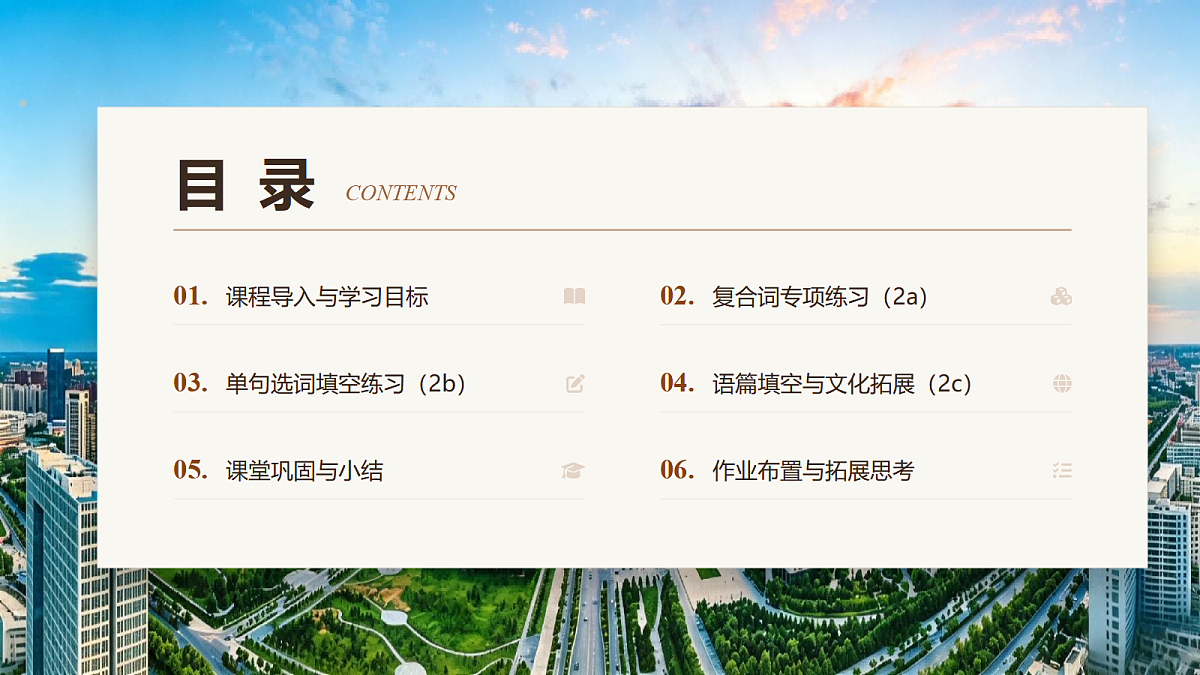 【AI赋能】人教PEP九年级上册-Unit 1 The Changing World Section B 2a-2c(课件)第2页