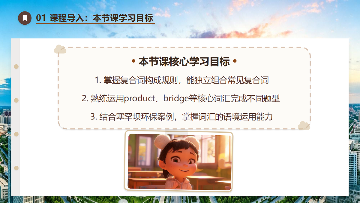 【AI赋能】人教PEP九年级上册-Unit 1 The Changing World Section B 2a-2c(课件)第4页