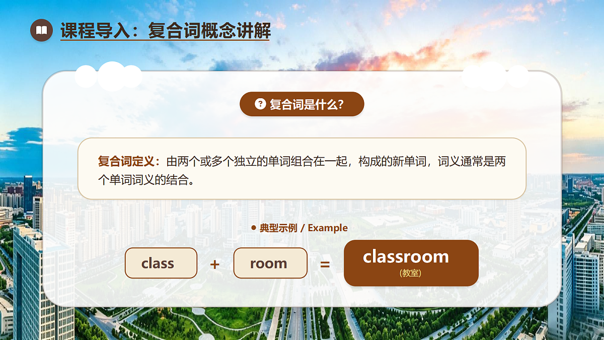 【AI赋能】人教PEP九年级上册-Unit 1 The Changing World Section B 2a-2c(课件)第7页