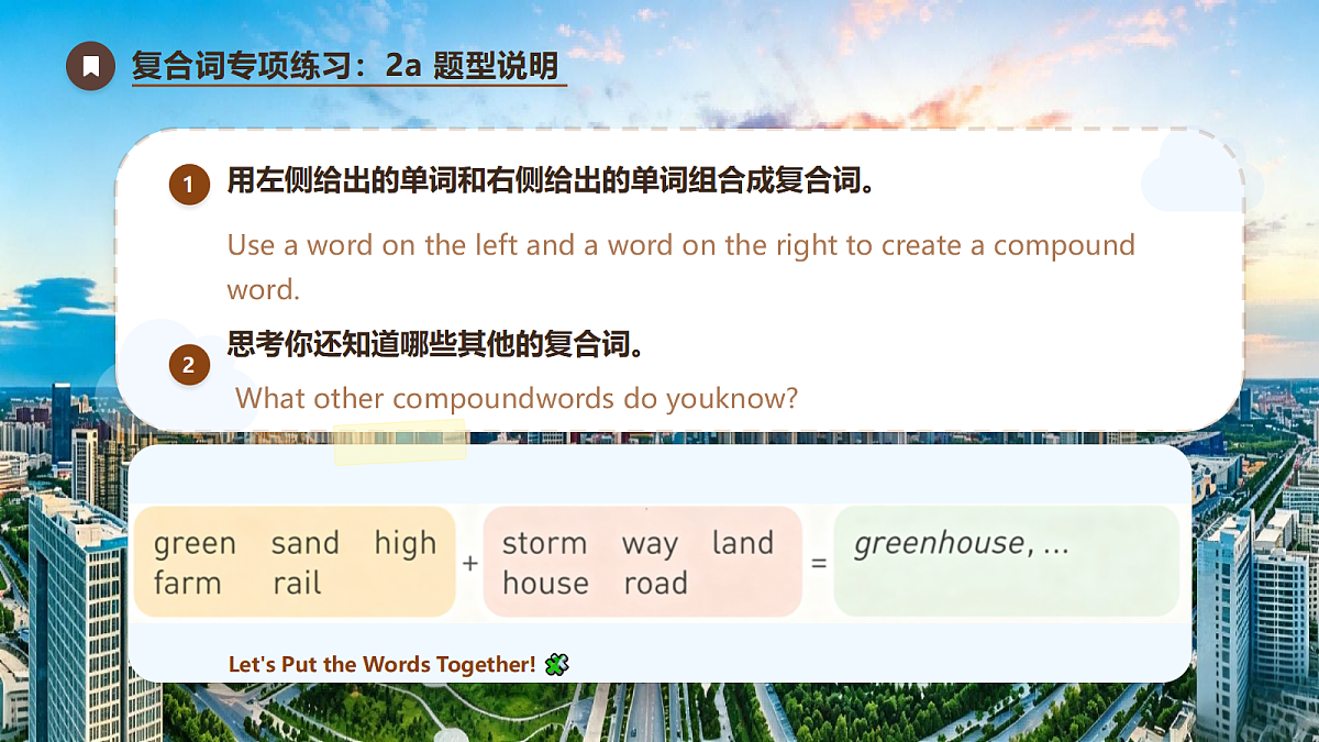 【AI赋能】人教PEP九年级上册-Unit 1 The Changing World Section B 2a-2c(课件)第8页