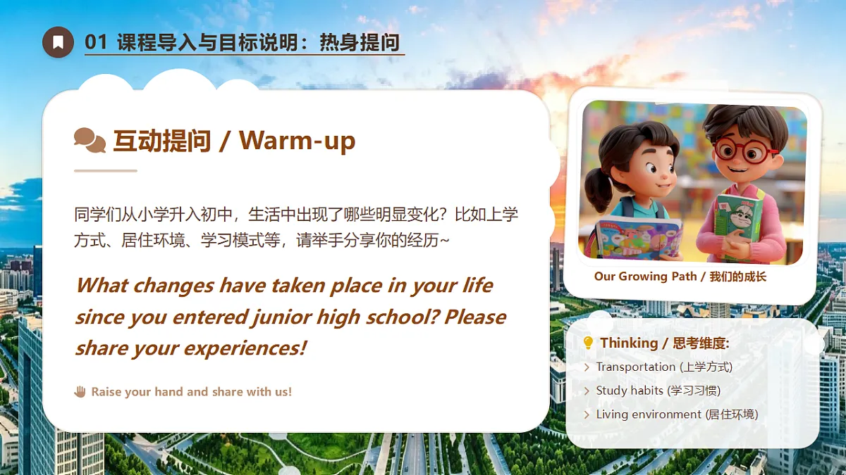 【AI赋能】人教PEP九年级上册-Unit 1 The Changing World Section B 3a-3d(课件)第4页