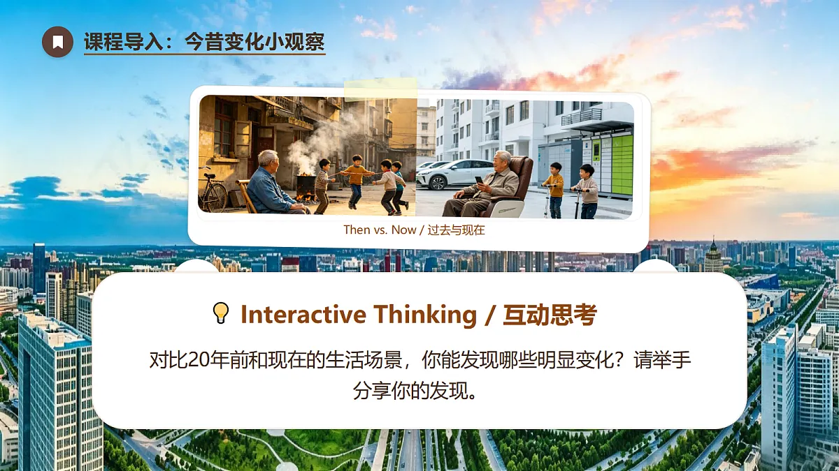 【AI赋能】人教PEP九年级上册-Unit 1 The Changing World Section B 4a-4e(课件)第4页