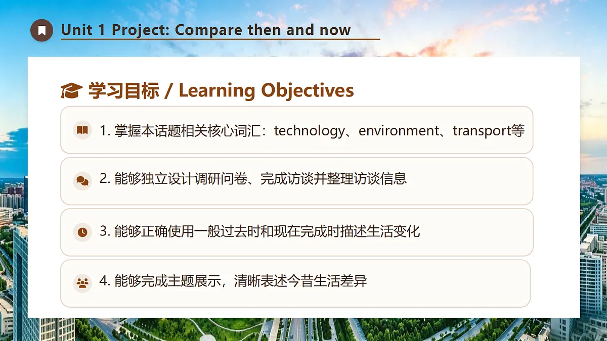 【AI赋能】人教PEP九年级上册-Unit 1 The Changing World Section B 4a-4e(课件)第5页