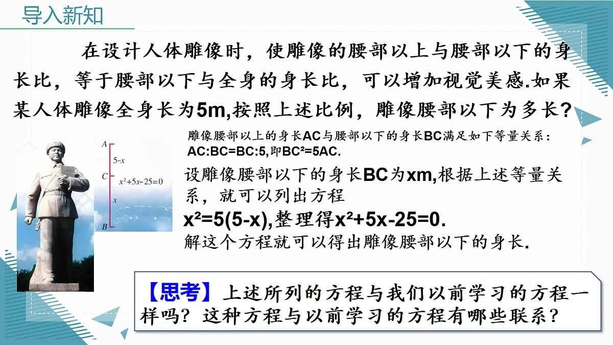 2026学年新人教版初中数学九年级上册 25.1一元二次方程的概念课件第3页